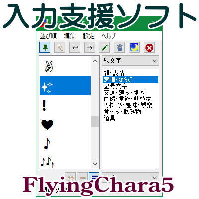FlyingChara5